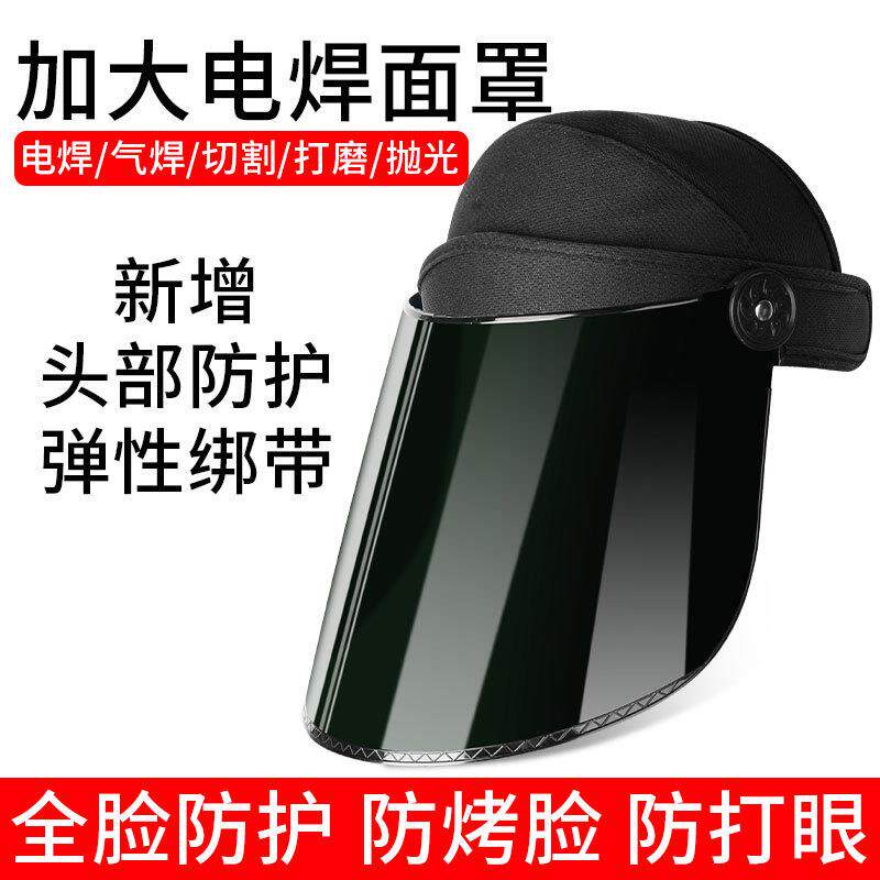电焊面罩全脸轻便新型焊工专用防防护面罩
