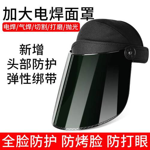 电焊面罩全脸轻便新型焊工专用防烤脸焊接氩弧焊二保焊烧焊防护脸