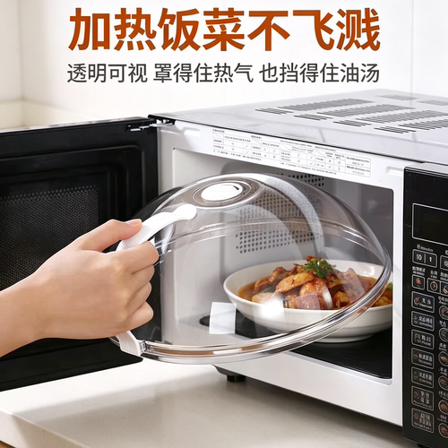 微波炉防油盖耐高温食品加热盖防溅盖塑料菜罩保鲜盖透明菜罩菜盖