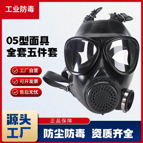 防毒面具05型自吸过滤式工业化工喷漆防尘毒防护面罩工厂现货供应