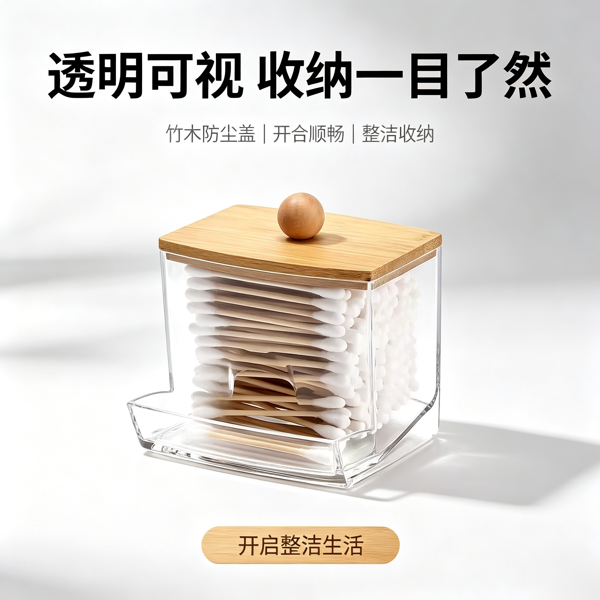 亚克力棉签收纳盒防尘透明小号化妆化妆棉卸妆棉桌面整理棉签盒图片