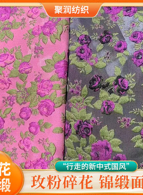 复古国风色织提花布料 玫红色碎花织锦旗袍连衣裙新中式外套面料