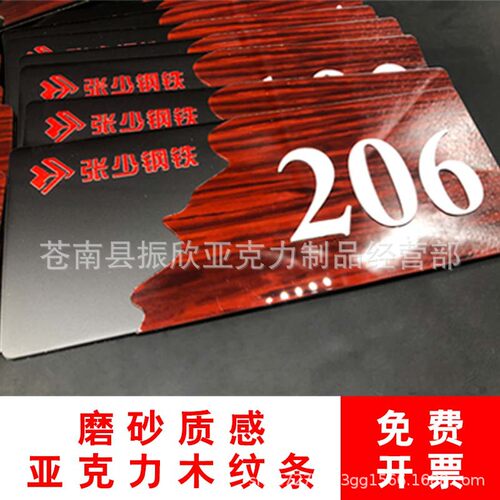 中式门牌复古木纹新款民宿办公室创意家用门牌号亚克力标识牌定做