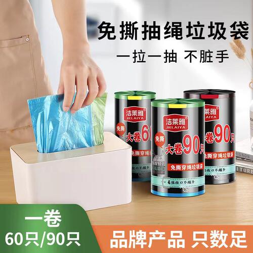 免撕抽绳垃圾袋大卷60只90只手提式加厚加大抽取自动收口塑料袋
