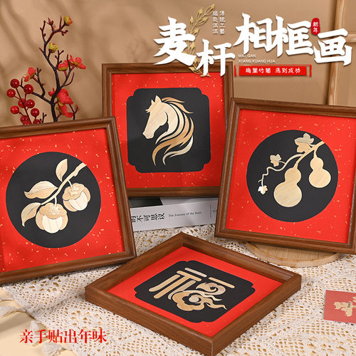 麦秆画手工diy桌面摆件装饰相框画剪贴麦秸画端午节手作暖场活动