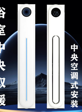 蜂窝大板吊顶专用浴霸风暖石膏板线性隐藏式暖风机管道式分体浴霸
