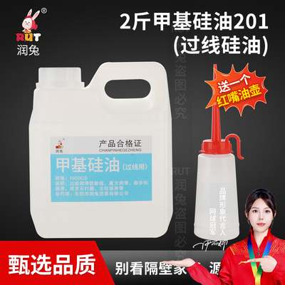 润兔缝纫硅油过线油耐高温1000CS脱模剂机械保养油201甲基硅油