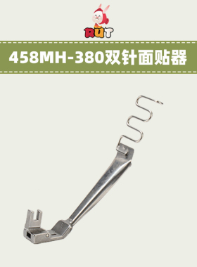 大宇458双针链式机贴条拉筒 380链式双针机面贴器链条车贴条拉筒
