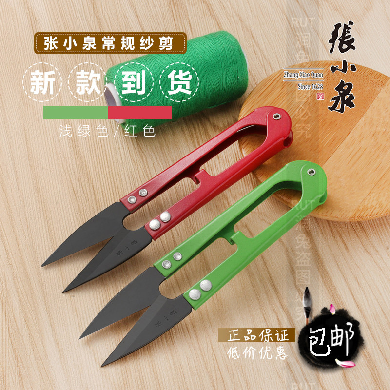 张小泉纱剪小剪刀十字绣剪子型剪裁缝专用剪彩色缝纫服装厂剪子