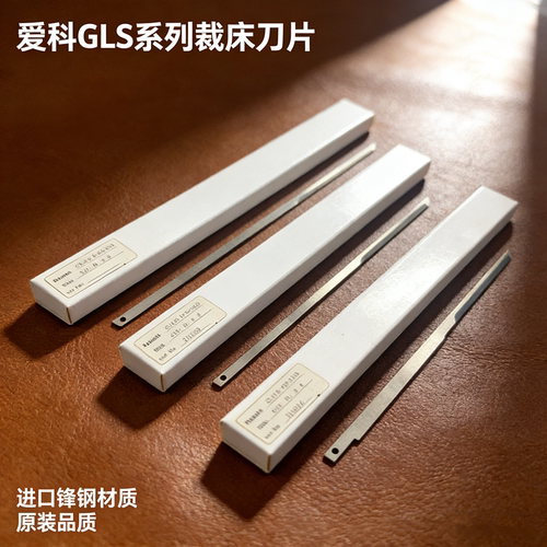 爱科IECHO全自动多层裁床刀片GLS05-099A电脑裁床刀片GLSC.05.03