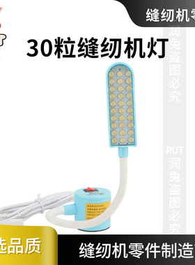 RUT20粒蓝色插头灯平车衣车灯 led 吸铁缝纫机节能灯工作灯机修灯