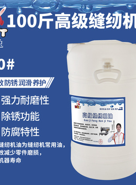 rut润兔100斤衣车油缝纫机油润滑油油针车油平车油绣花机油大桶装