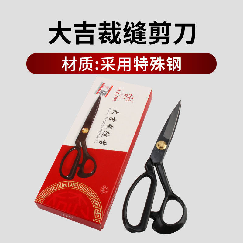大吉作裁缝剪刀服装裁布家用10寸12寸工业缝纫皮革剪刀左右手剪