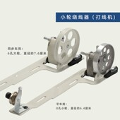 普通电动平车绕线器同步车绕线器打线器工业平缝机打导倒线器