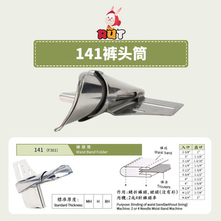 大宇141裤头门襟双包拉筒平车大规格直条包边器飞机筒 双针车拉筒