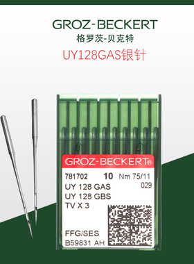 GROZ-BECKERT格罗茨进口UY128GAS绷缝机针砍车三针五线针