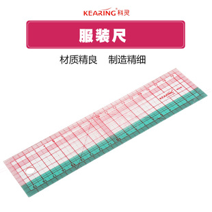 科灵8020B双色放码尺打版尺服装裁缝设计专用直尺缝份方眼定规