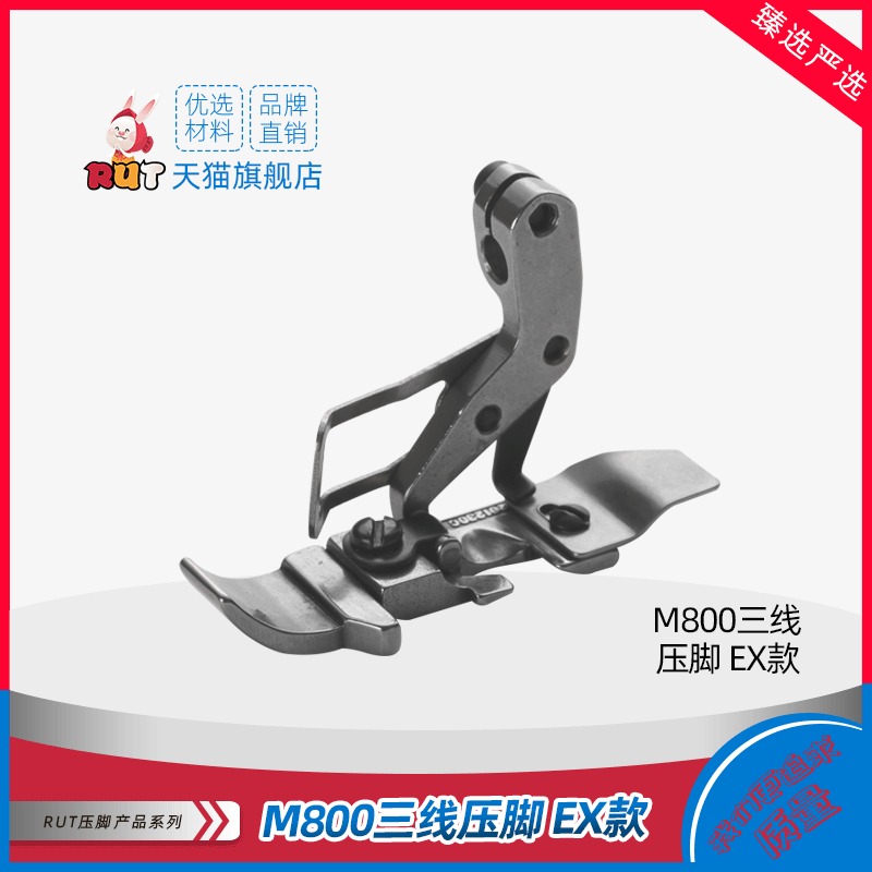 M800三线压脚EX201230C