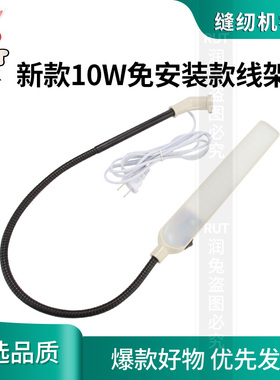 360度可调软管新款免安装款线架灯工业机车专用缝纫机照明工具灯