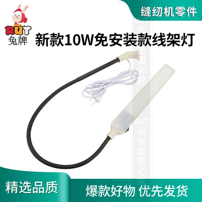 360度可调软管新款免安装款线架灯工业机车专用缝纫机照明工具灯