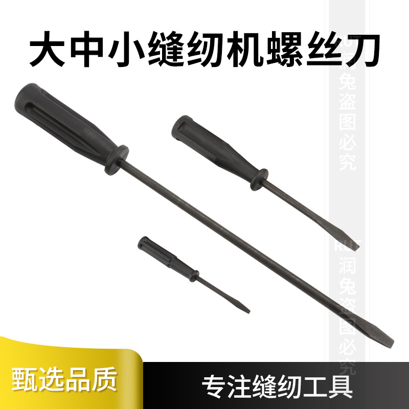 3把装缝纫机专用一字螺丝刀