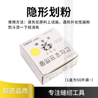 隐形划粉高温自动消失划衣粉