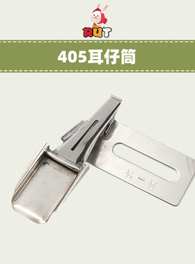 DY405大宇双针耳仔拉筒裤袢机双针绷缝车多针车贴条拉筒烫条铝子