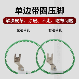 单边带圈滚轮压脚 平车塑料带圈压脚底板左右单边皮革压脚 新品