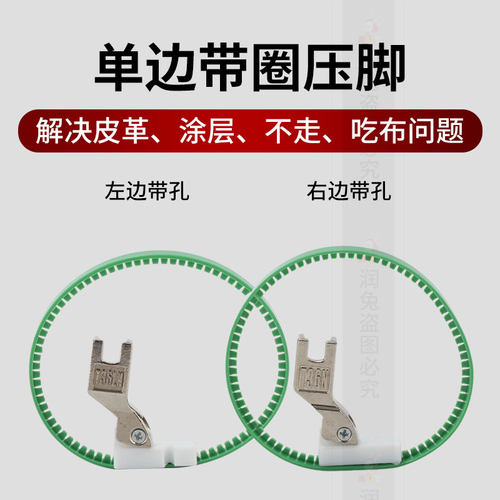 单边带圈滚轮压脚 平车塑料带圈压脚底板左右单边皮革压脚 新品 - 封面