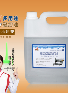 RUT润兔5斤装缝纫机油大桶电脑平车油旗舰店工业润滑油白油衣车