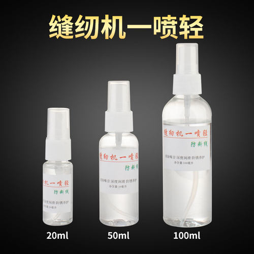 缝纫机去噪音防断线一喷轻