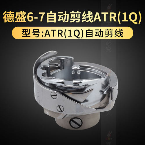 德盛DSH2-ATR1Q 中厚料 6-7电脑同步车旋梭 花样机电脑同步车旋梭