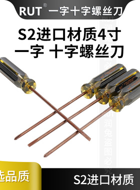 RUT小号螺丝刀4寸一字十字工厂缝纫机开刀维修工具小起子螺丝批