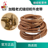 老式 缝纫机牛皮带蝴蝶牌配件大全 家用脚踩踏牛皮带加粗老式