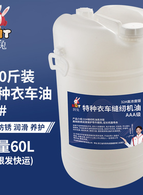 rut润兔特种衣车油缝纫机润滑油100斤装针车油纺织机械大桶装