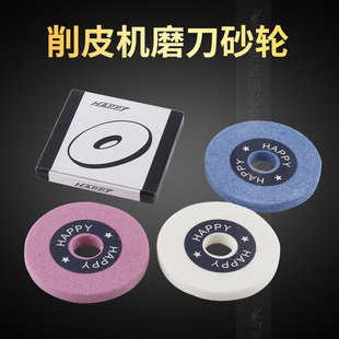 皮革801削皮机扁石铲皮机磨刀石砂轮削皮机磨刀砂轮 圆刀铲皮配件