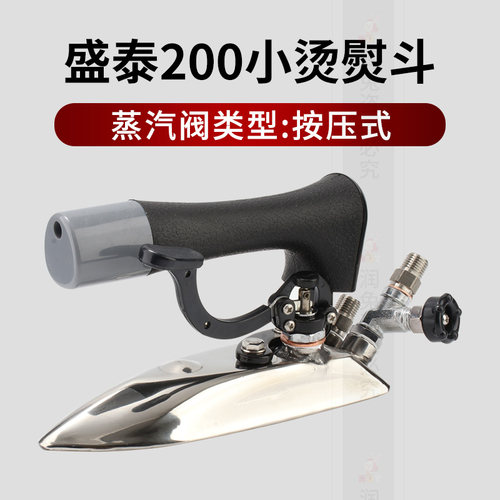 正宗盛泰200小烫全蒸汽
