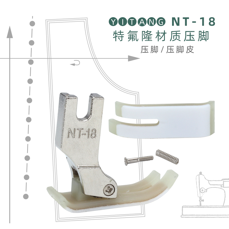 进口材质四海一家MT-18塑料压脚 NT-18工业缝纫机平车塑料压脚皮