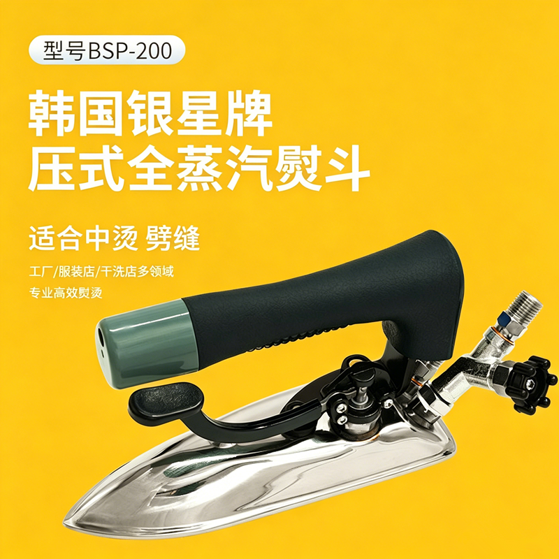进口韩国银星锅炉全蒸汽小烫斗服装厂干洗店工业不锈钢电熨斗