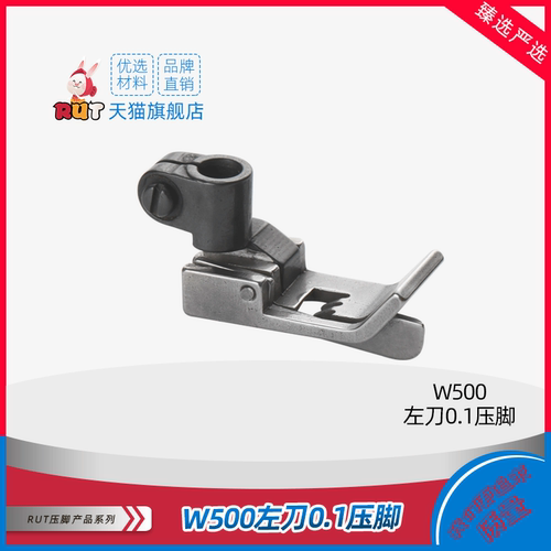 飞马W500左带刀0.1压脚绷缝机