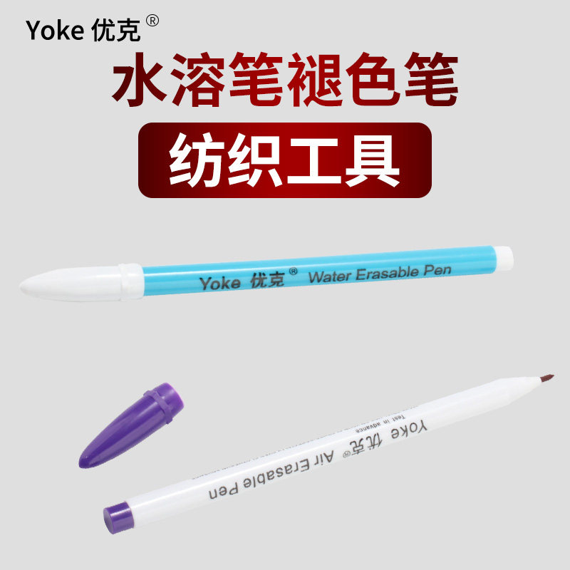 水溶笔衣服裁缝划线水消笔服装十字绣点位笔布用彩色记号笔褪色,居家布艺,笔,淘宝优惠券,粉丝福利购,淘宝优惠卷