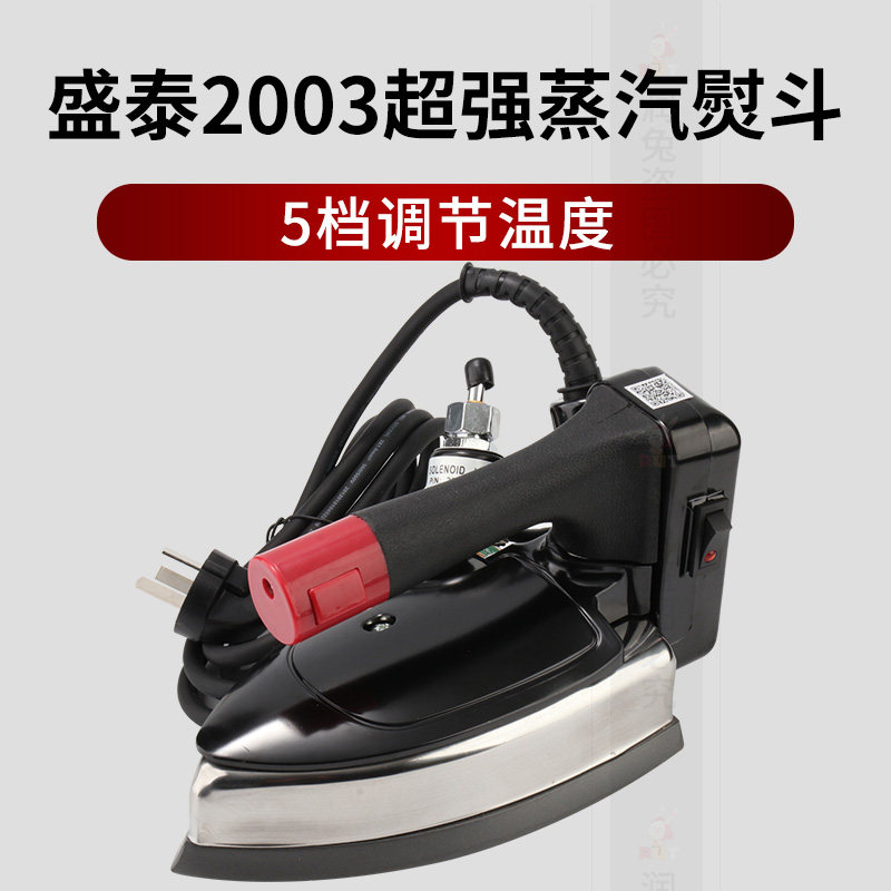 盛泰ST2003吊瓶熨斗 双蒸汽大功率电烫斗 干洗店窗帘店专用