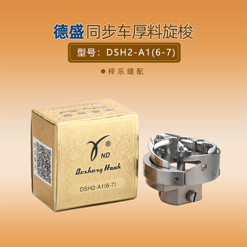 德盛6-7旋梭厚料大旋梭