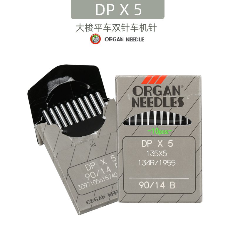 正宗日本进口DPX5风琴缝纫机针 锁眼机套结机平双针适用DP5 居家布艺 针 原图主图