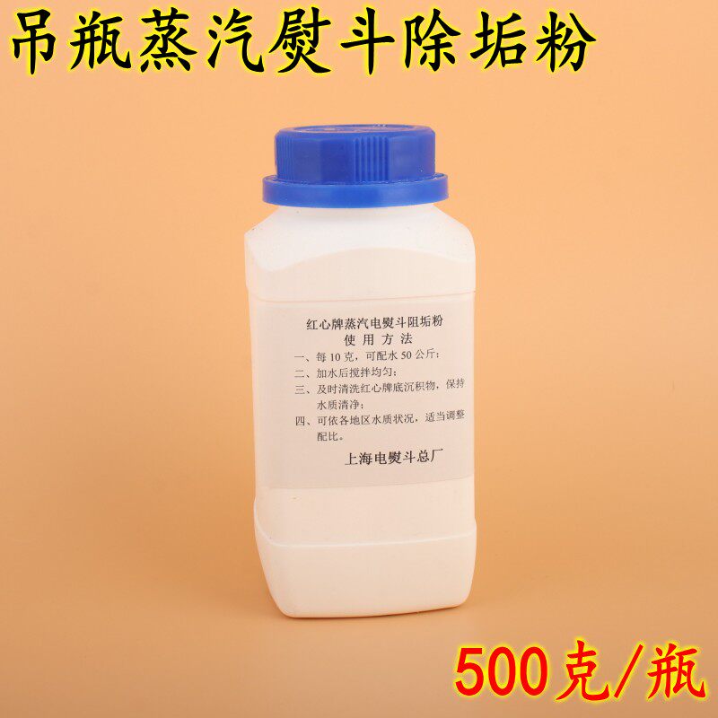 大瓶装蒸汽电熨斗水垢 去垢粉 烫斗 水壶除垢粉 环保去污清洁粉
