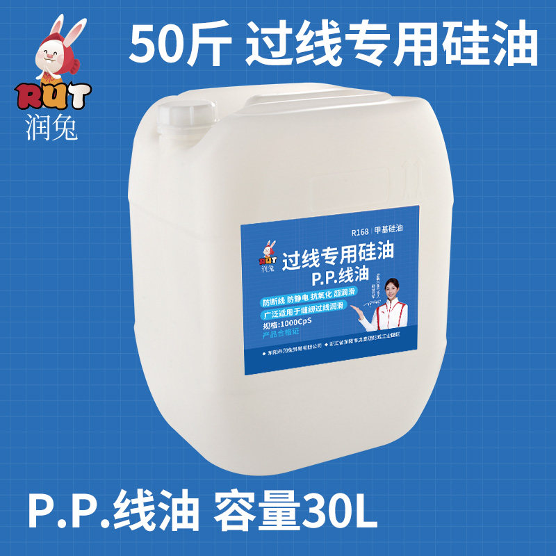 rut润兔50斤缝纫机防断线油大桶专用过线油粘合机甲基硅油润滑油