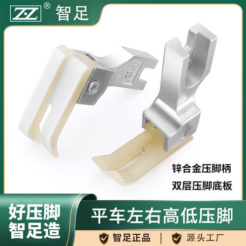 智足电脑平车高低压脚牛津塑料正反明线止口TCRTCL 0.1/0.2压脚皮