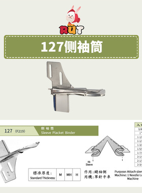 大宇拉筒侧袖筒DAYU127袖口筒 直纹条拉筒 直丝拉筒 飞机型缝袖