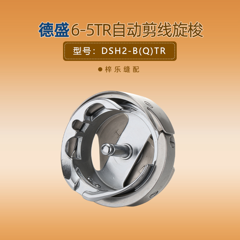 金装旋梭旋梭DSH2-BQTR花样机6-5电脑同步车旋梭