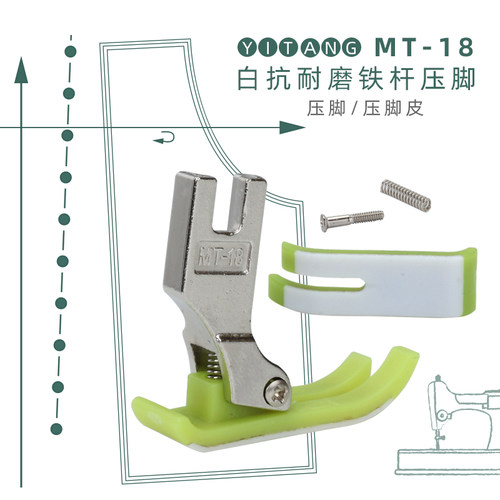 RUT平车压脚MT-18塑料压脚RUT